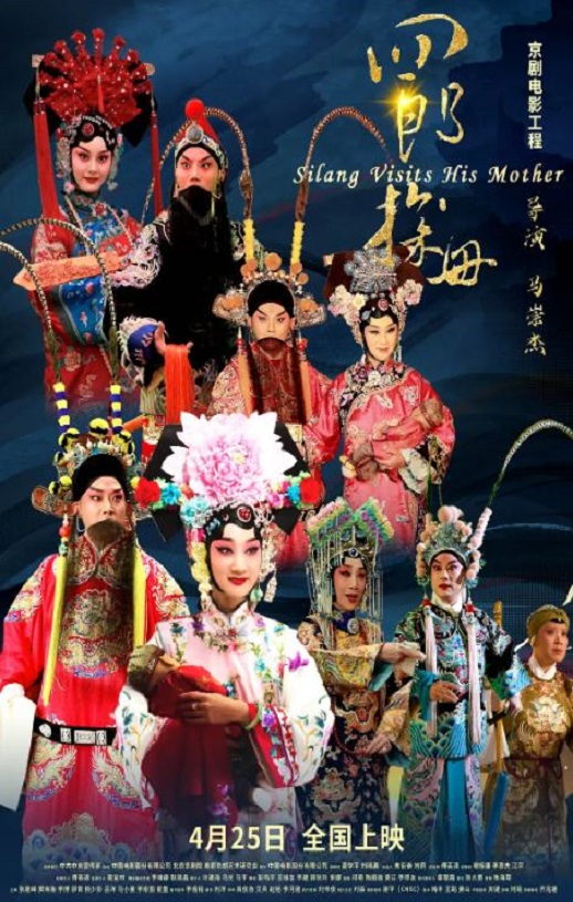 <b><font color='#FF0000'>四郎探母</font></b>