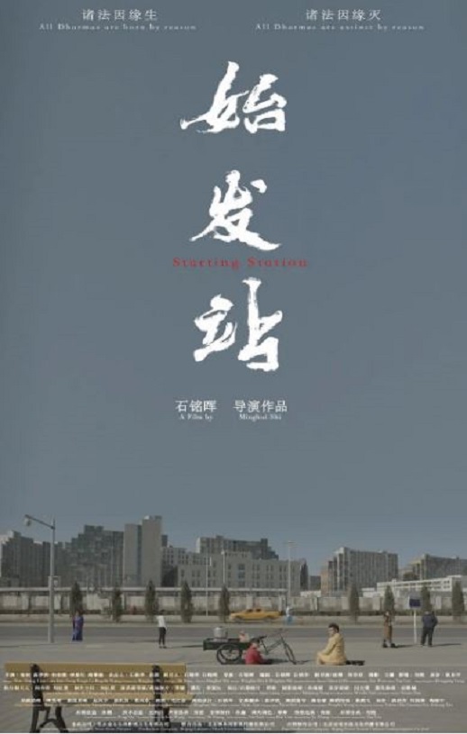 <b><font color='#FF0000'>始发站</font></b>