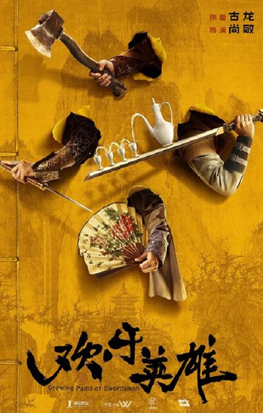 <b><font color='#FF0000'>欢乐英雄之少侠外传</font></b>