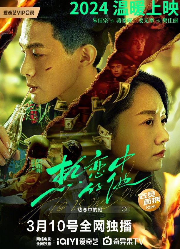 <b><font color='#FF0000'>热恋中的他</font></b>