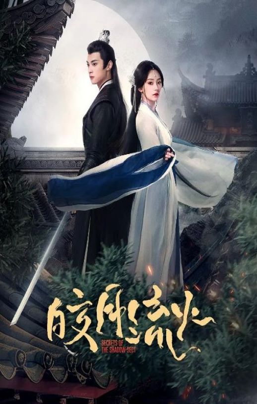 <b><font color='#FF0000'>皎月流火</font></b>