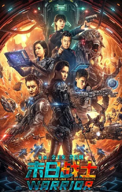 <b><font color='#FF0000'>末日战士2024</font></b>