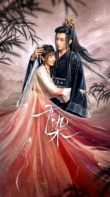 <b><font color='#FF0000'>无染</font></b>