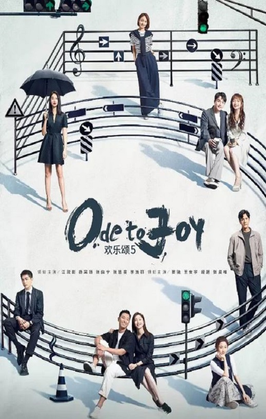 <b><font color='#FF0000'>欢乐颂5</font></b>