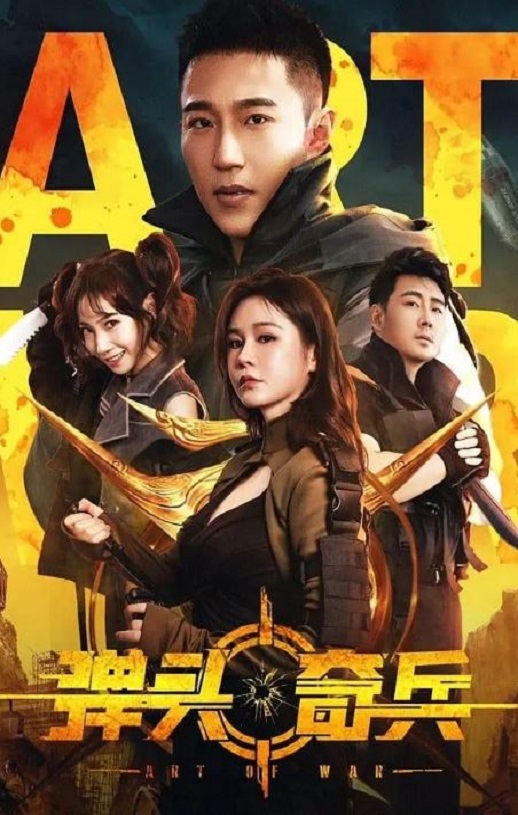 <b><font color='#FF0000'>弹头奇兵</font></b>