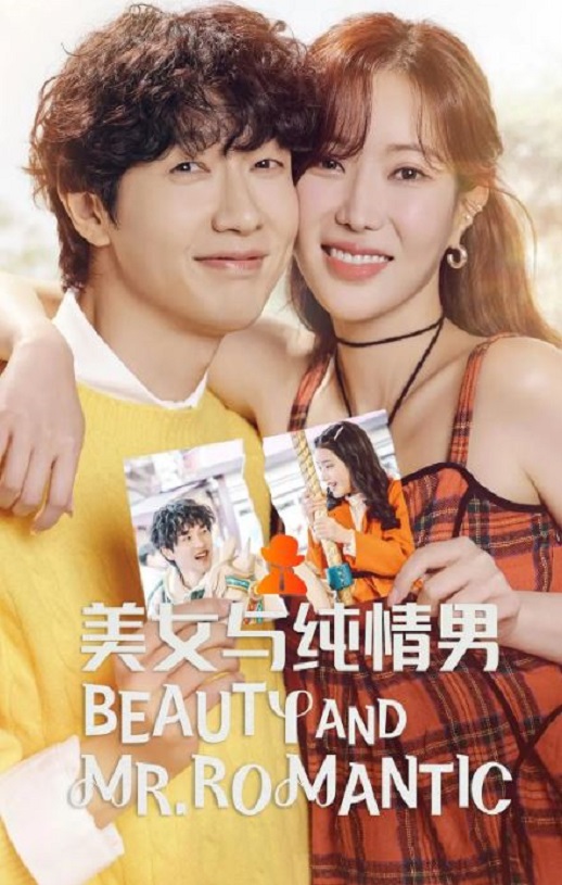 <b><font color='#FF0000'>美女与纯情男</font></b>