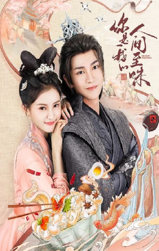 <b><font color='#FF0000'>你是我的人间至味</font></b>