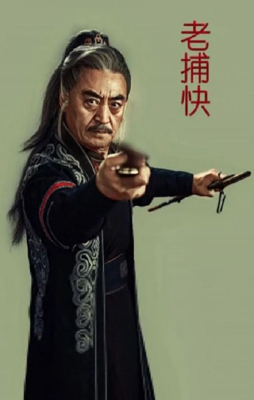 <b><font color='#FF0000'>老捕快</font></b>