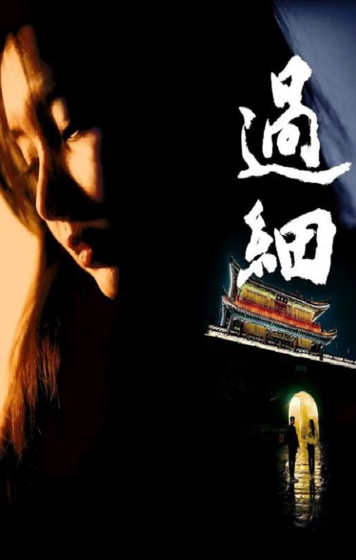 <b><font color='#FF0000'>过细</font></b>