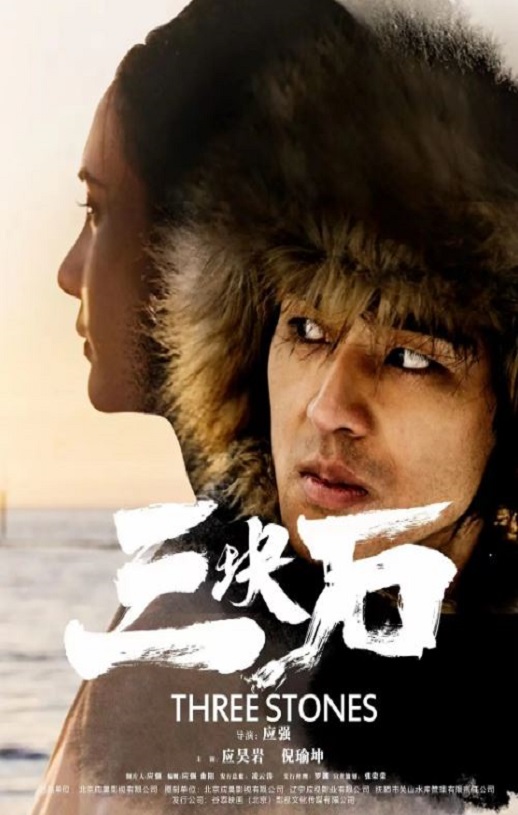 <b><font color='#FF0000'>三块石</font></b>