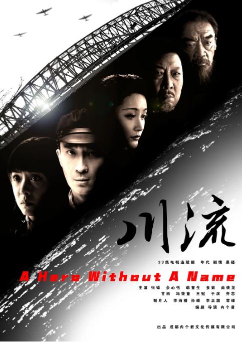 <b><font color='#FF0000'>川流</font></b>