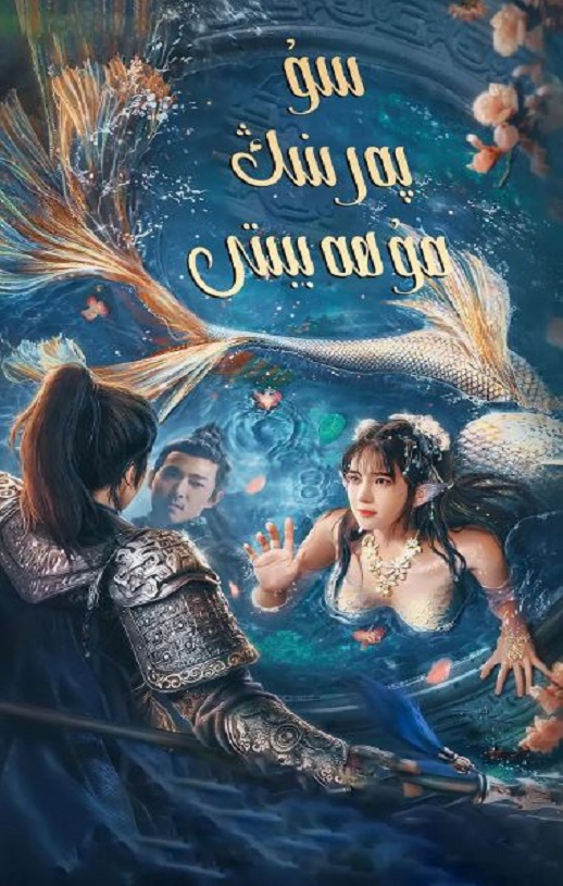 <b><font color='#FF0000'>人鱼之海牢物怪</font></b>