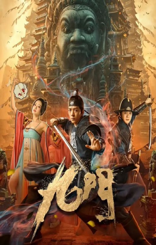 <b><font color='#FF0000'>九门</font></b>