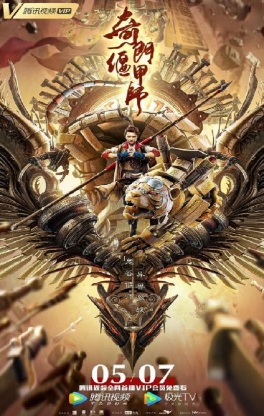 <b><font color='#FF0000'>奇门偃甲师</font></b>