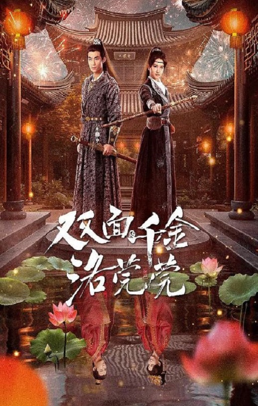 <b><font color='#FF0000'>双面千金洛莞莞</font></b>