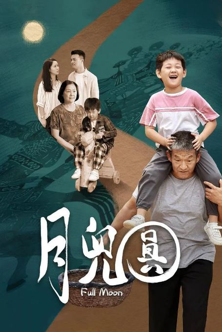 <b><font color='#FF0000'>月儿圆</font></b>