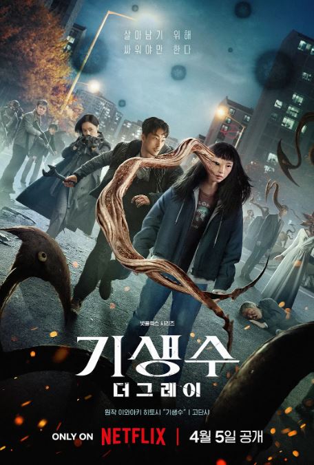 <b><font color='#FF0000'>寄生兽：灰色部队</font></b>