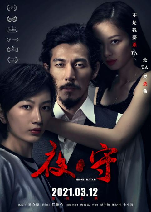 <b><font color='#FF0000'>夜·守</font></b>