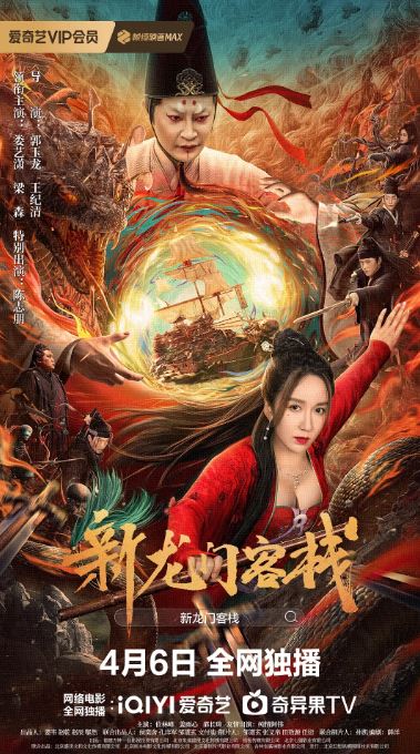 <b><font color='#FF0000'>新龙门客栈2024</font></b>