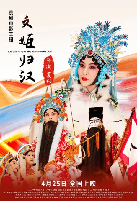 <b><font color='#FF0000'>文姬归汉</font></b>