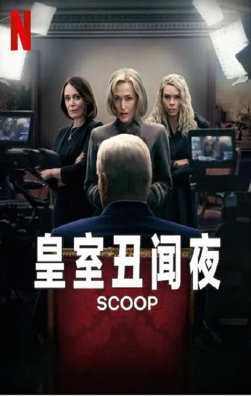 <b><font color='#FF0000'>皇室丑闻夜</font></b>