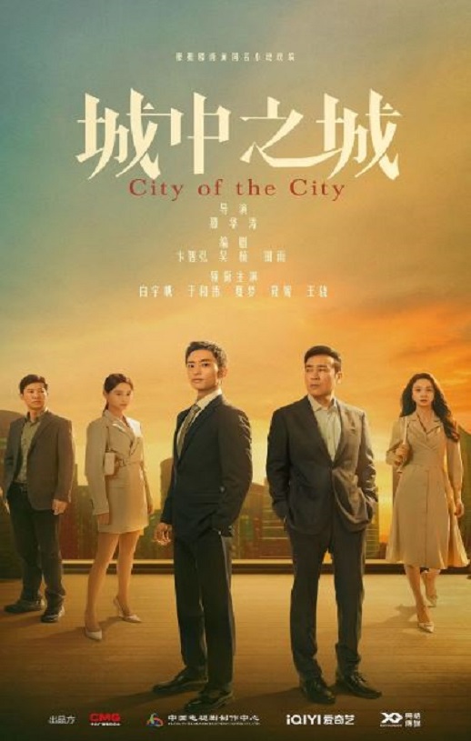 <b><font color='#FF0000'>城中之城</font></b>