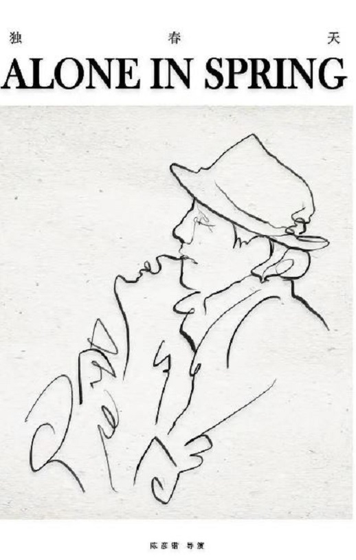 <b><font color='#FF0000'>独春天</font></b>