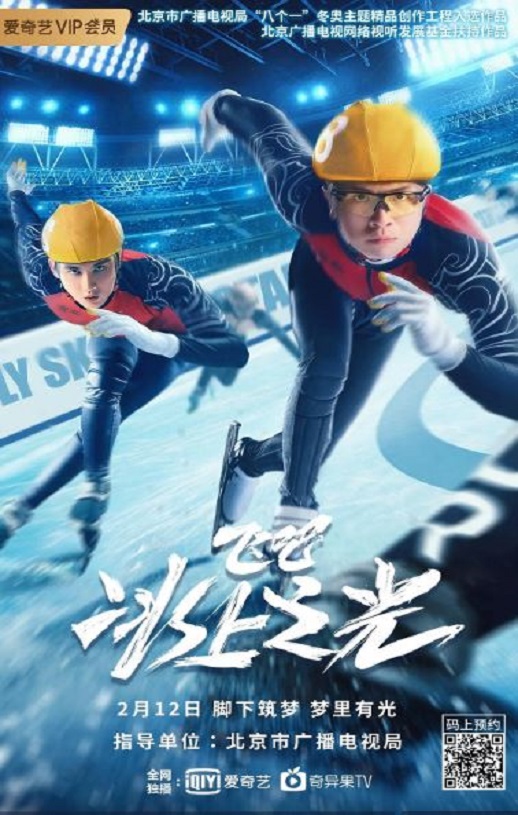 <b><font color='#FF0000'>飞吧，冰上之光</font></b>