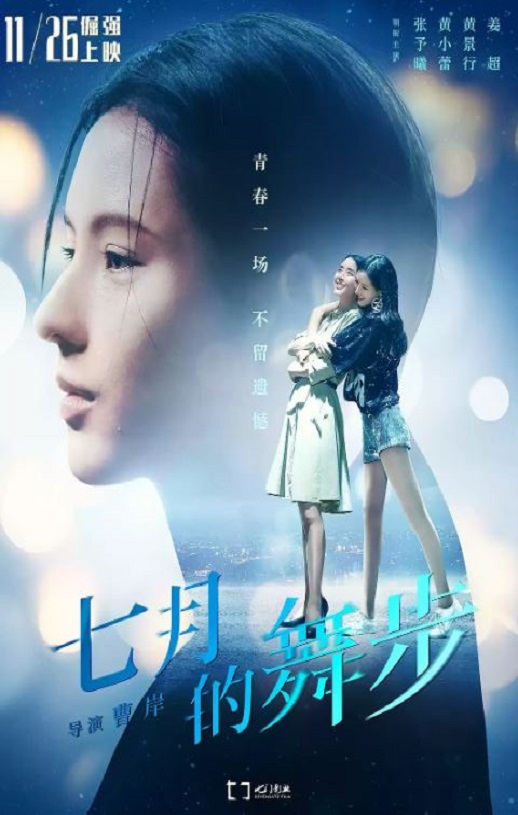 <b><font color='#FF0000'>七月的舞步</font></b>