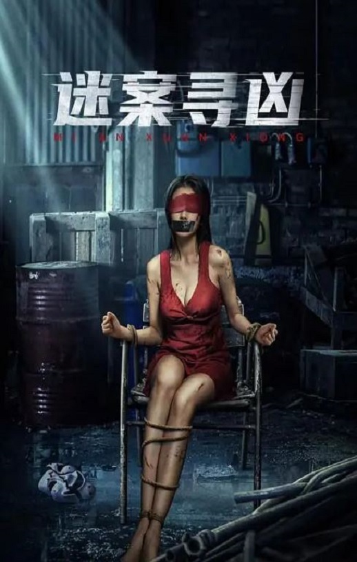 <b><font color='#FF0000'>迷案寻凶</font></b>