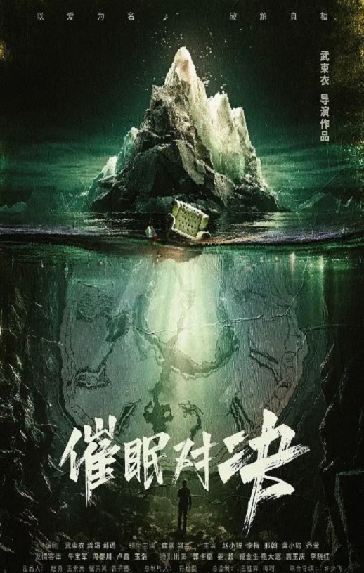 <b><font color='#FF0000'>催眠对决</font></b>