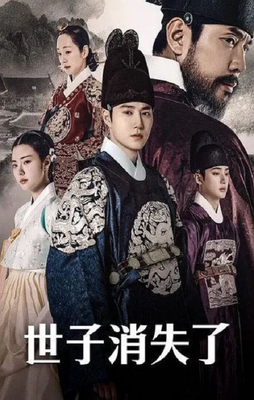 <b><font color='#FF0000'>世子消失了</font></b>