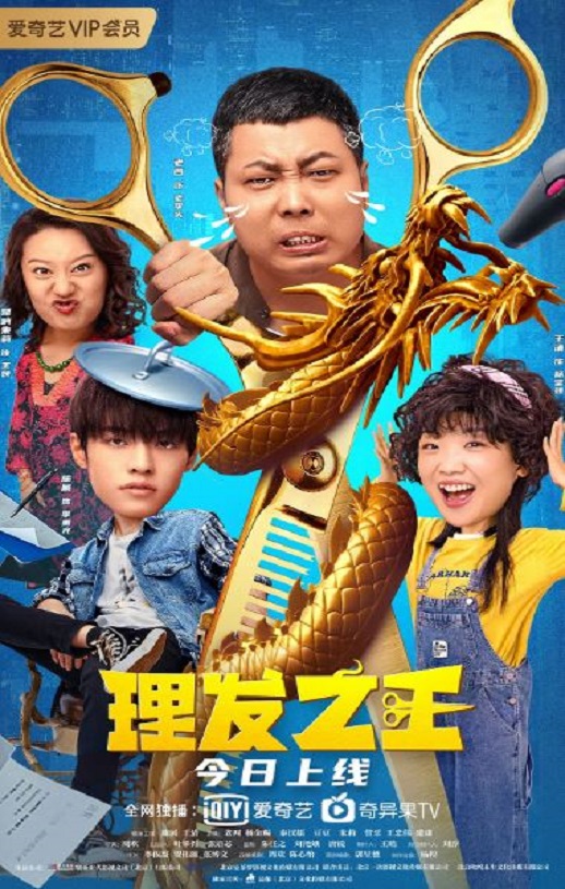 <b><font color='#FF0000'>理发之王</font></b>