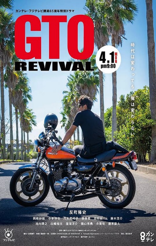 <b><font color='#FF0000'>麻辣教师GTO 复活</font></b>