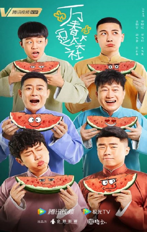 <b><font color='#FF0000'>万春逗笑社</font></b>