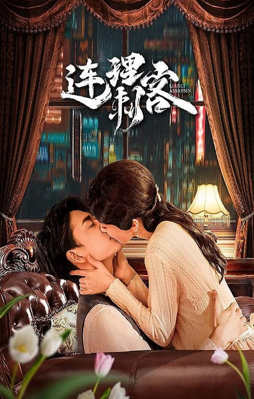 <b><font color='#FF0000'>连理刺客</font></b>