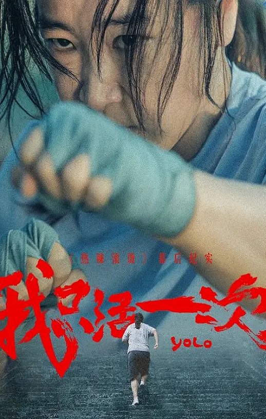 <b><font color='#FF0000'>我只活一次</font></b>