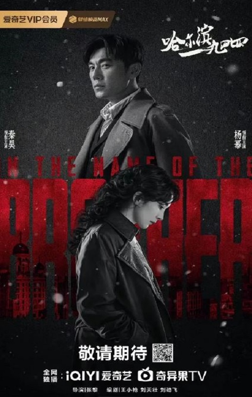 <b><font color='#FF0000'>哈尔滨一九四四</font></b>