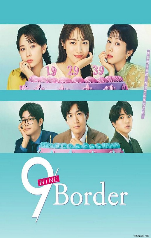 <b><font color='#FF0000'>9界线</font></b>