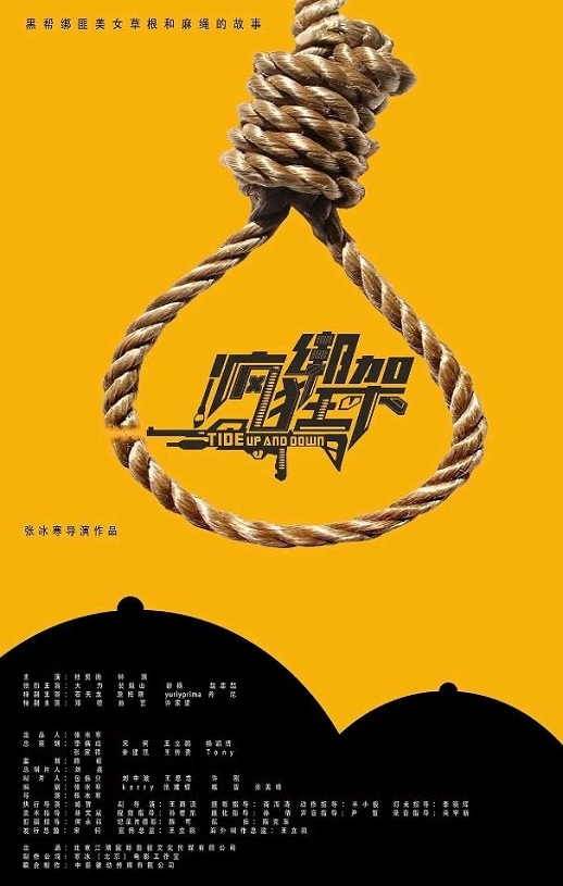 <b><font color='#FF0000'>疯狂绑架</font></b>