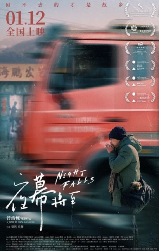 <b><font color='#FF0000'>夜幕将至</font></b>