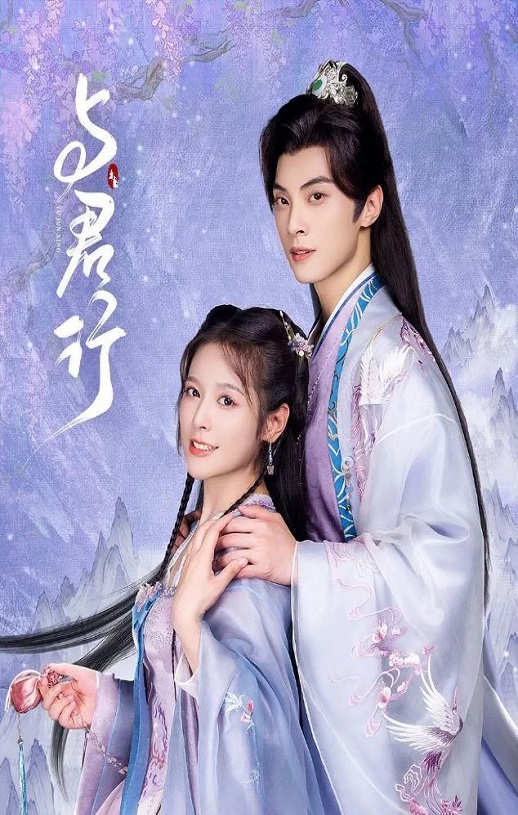 <b><font color='#FF0000'>与君行</font></b>