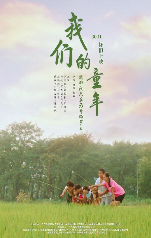 <b><font color='#FF0000'>我们的童年</font></b>