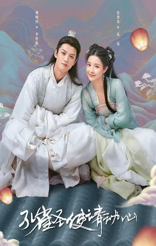 <b><font color='#FF0000'>孔雀圣使请动心</font></b>