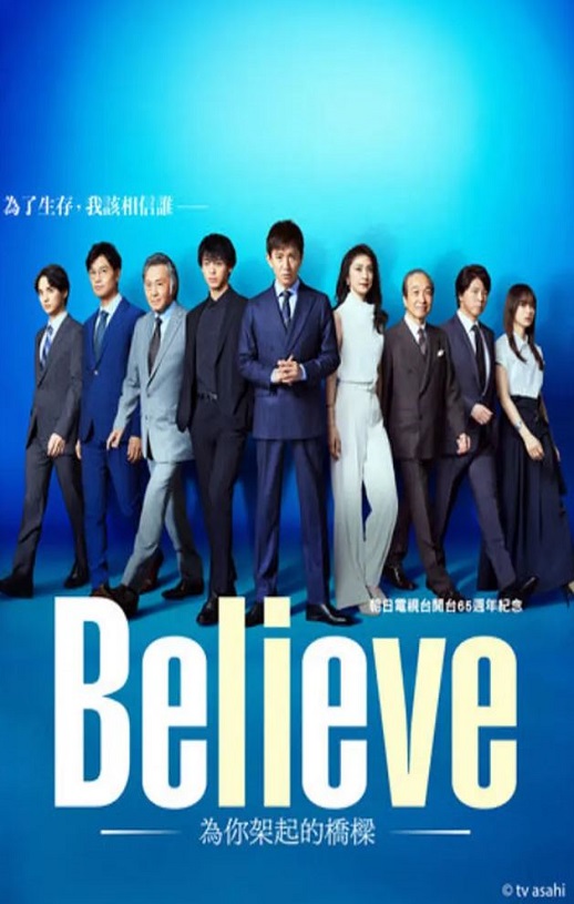 <b><font color='#FF0000'>Believe－通往你的桥</font></b>