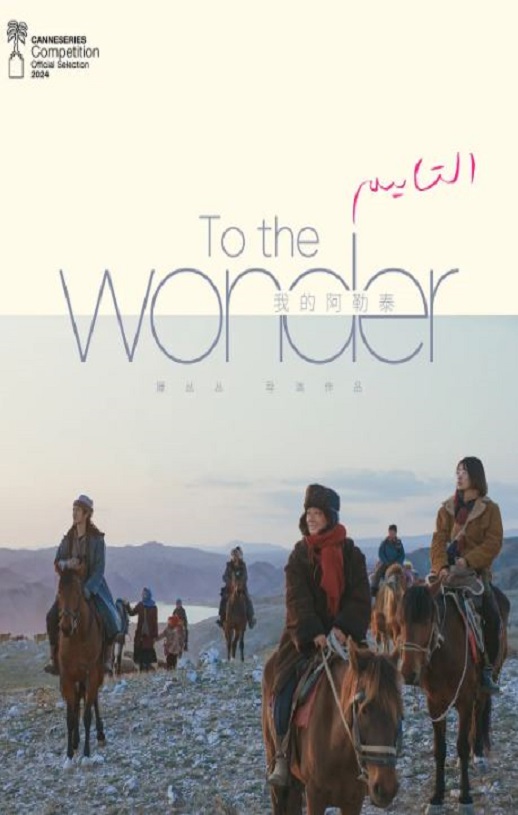 <b><font color='#FF0000'>我的阿勒泰</font></b>