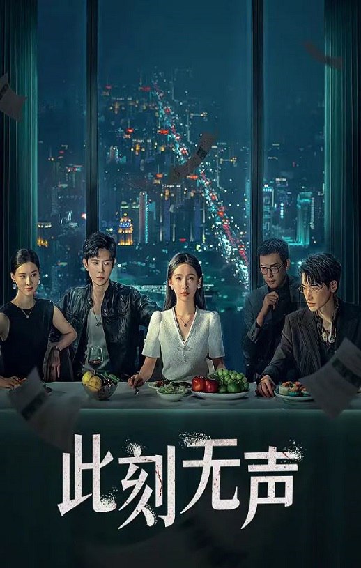 <b><font color='#FF0000'>此刻无声</font></b>