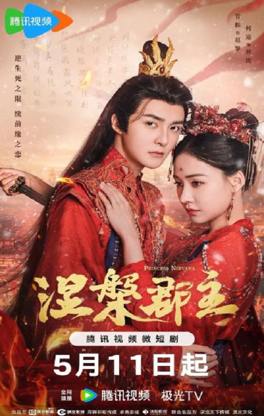 <b><font color='#FF0000'>涅槃郡主</font></b>