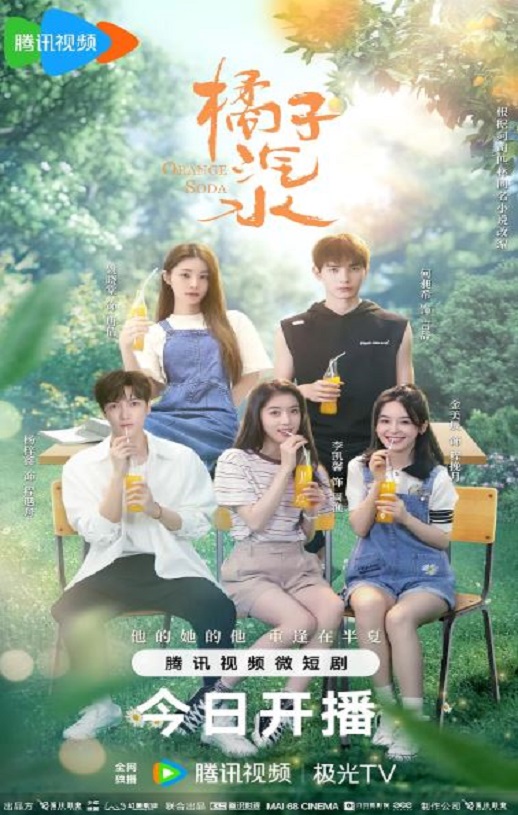 <b><font color='#FF0000'>橘子汽水</font></b>