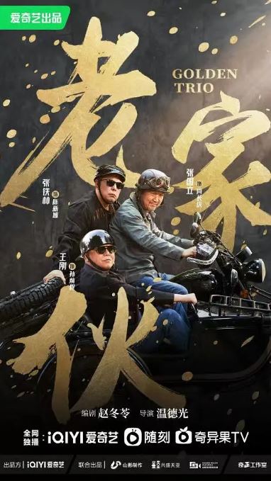 <b><font color='#FF0000'>老家伙 2024</font></b>